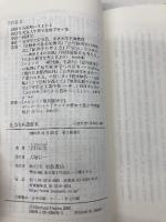 社会的共通資本 (岩波新書 新赤版 696) 岩波書店 宇沢 弘文