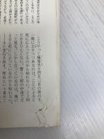 漱石2時間ウォーキング 中央公論新社 井上 明久