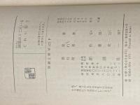 幽霊はここにいる・どれい狩り (新潮文庫 あ 4-6) 新潮社 安部 公房