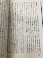 ライ麦畑でつかまえて (白水Uブックス 51) 白水社 J.D.サリンジャー