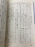 ライ麦畑でつかまえて (白水Uブックス 51) 白水社 J.D.サリンジャー