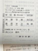 ※イタミ有 隅田公園 (1981年) (東京公園文庫〈40〉) 郷学舎 川本 昭雄