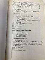 小説 キングダム ハーツ 358/2Days Vol.3 Xion-Seven Days (GAME NOVELS) スクウェア・エニックス 野島 一成