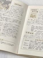 山陰―天橋立から秋芳洞 (1968年) (ガイド・シリーズ) 日本交通公社 日本交通公社