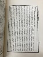 改定史籍集覧 第23冊 新加纂録類 19~23 臨川書店