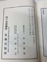 改定史籍集覧 第23冊 新加纂録類 19~23 臨川書店