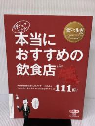 BUNGO食べ歩きBOOK SELETION2019 押さえておきたい本当におすすめの飲食店