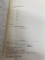 勅撰集新葉集作者索引 (和泉書院索引叢書 10) 和泉書院