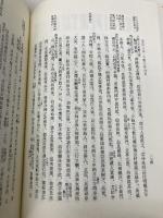 史料纂集 39 続群書類従完成会