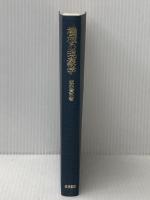 ※カバー無し 機械の現象学 (1975年) (哲学叢書)