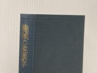※カバー無し 機械の現象学 (1975年) (哲学叢書)