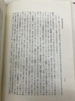 成尋阿闍梨母集全釈 (私家集全釈叢書 17) 風間書房 伊井 春樹