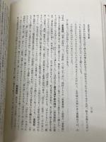 成尋阿闍梨母集全釈 (私家集全釈叢書 17) 風間書房 伊井 春樹