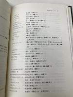 中古中世散文学歌枕地名索引 (新典社索引叢書 12) 新典社 志村士郎