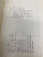 中古中世散文学歌枕地名索引 (新典社索引叢書 12) 新典社 志村士郎