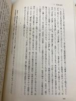 言談と説話の研究 清文堂出版 田村 憲治