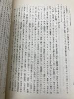 日本中世における夢概念の系譜と継承 雄山閣 カラム ハリール