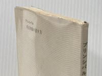 ※イタミ有 プリンシパル英文抄録の書き方 (1984年) 日本医事新報社 小林 茂昭