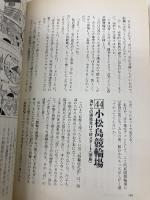 全国50場競輪巡礼記 徳間書店 横田 昌幸