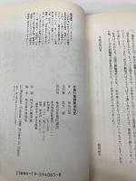 全国50場競輪巡礼記 徳間書店 横田 昌幸