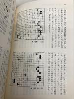 天元への挑戦 河出書房新社 相場 一宏