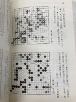 天元への挑戦 河出書房新社 相場 一宏