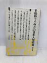 戦時下イラクの日本人技術者 (三省堂選書 118) 三省堂 筒井 哲郎