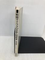 戦時下イラクの日本人技術者 (三省堂選書 118) 三省堂 筒井 哲郎