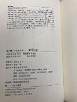 母が重くてたまらない　墓守娘の嘆き 春秋社 信田 さよ子