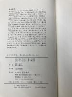 ジブリの哲学――変わるものと変わらないもの 岩波書店 鈴木 敏夫