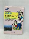 武蔵野ときめきWALK 2 多摩南部編 のんぶる舎