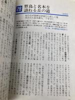 武蔵野ときめきWALK 2 多摩南部編 のんぶる舎