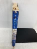 愛蔵版 アルケミスト KADOKAWA パウロ コエーリョ