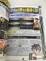 ロックマンエグゼ3究極攻略SP (ワンダーライフスペシャル ゲームボーイアドバンス) 小学館