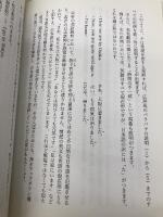 日本語は神である: 日本精神と日本文化のアップダウン構造 Independently published 昌原容成
