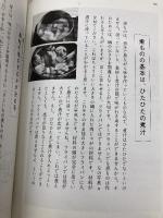 野﨑洋光が考える 美味しい法則 池田書店 野﨑 洋光