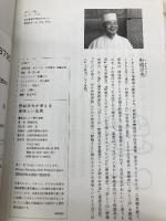 野﨑洋光が考える 美味しい法則 池田書店 野﨑 洋光