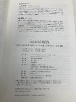 【※カバー無し】FACTFULNESS(ファクトフルネス) 10の思い込みを乗り越え、データを基に世界を正しく見る習慣 日経BP アンナ・ロスリング・ロンランド