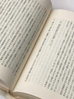 ※イタミ有 経済学と弁証法 (1978年) 大月書店 平野 喜一郎
