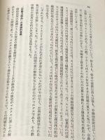 ※イタミ有 経済学と弁証法 (1978年) 大月書店 平野 喜一郎