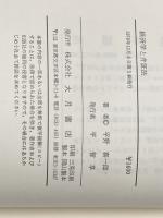 ※イタミ有 経済学と弁証法 (1978年) 大月書店 平野 喜一郎