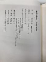 銀のしずく: 知里幸恵遺稿 草風館 知里幸恵