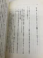 フィリピンの都市下層社会 明石書店 シンシア・D ノラスコ