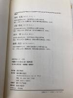 大腸ガンにならない食生活 (健康家族シリーズ 14) 旬報社 神田光悦