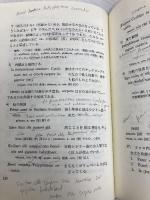 【※多数の書き込み有】初級ラテン語入門 白水社 有田 潤