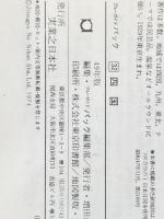 ※イタミ有 四国 ブルーガイドパック32