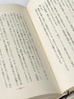 予言部隊長 (1960年) 東都書房 溝口 晋