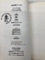 完全失踪マニュアル 太田出版 樫村 政則