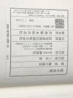 恨み黒髪 (1981年) 講談社 滝口 康彦