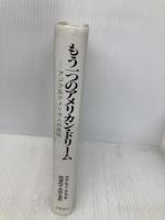 もう一つのアメリカン・ドリーム: アジア系アメリカ人の挑戦 岩波書店 ロナルド タカキ